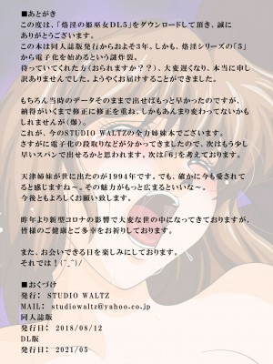 [STUDIO WALTZ] 烙淫の姫巫女5 (淫獣聖戦) [DL版]_25