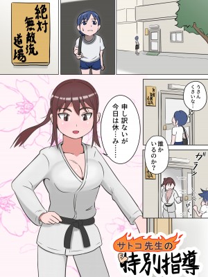 [ひらでん屋 (ひらでん)] サトコ先生の特別指導_02