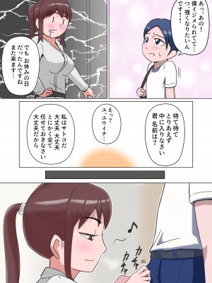 [ひらでん屋 (ひらでん)] サトコ先生の特別指導_03