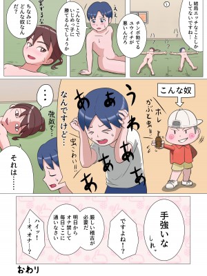 [ひらでん屋 (ひらでん)] サトコ先生の特別指導_21