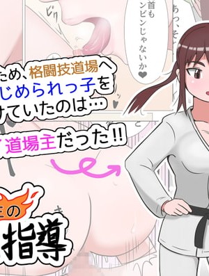 [ひらでん屋 (ひらでん)] サトコ先生の特別指導