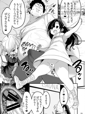 [GOD緑茶 (ぶーちゃん)] ちびっちーずREMIX_19