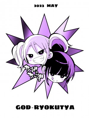 [GOD緑茶 (ぶーちゃん)] ちびっちーずREMIX_34