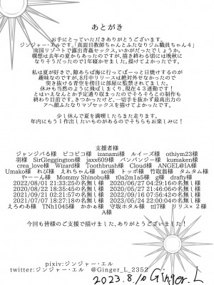 [極楽三日月 (ジンジャー・エル)] ふたなりジム職員ちゃん✕まじめ高校教師ちゃん 4_42