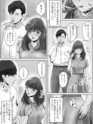 [窪リオンの部屋 (窪リオン)] 不倫人妻調教物語 杉原京子編_12