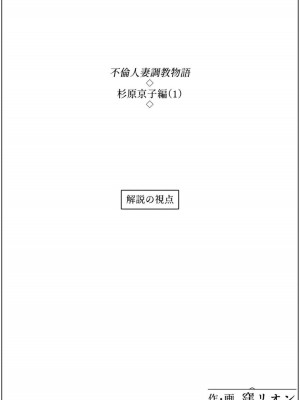 [窪リオンの部屋 (窪リオン)] 不倫人妻調教物語 杉原京子編_09