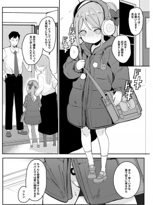 [ベイコン (すりお)] 今日お母さんに隠して家庭教師とエッチします❤❤ [DL版]_05