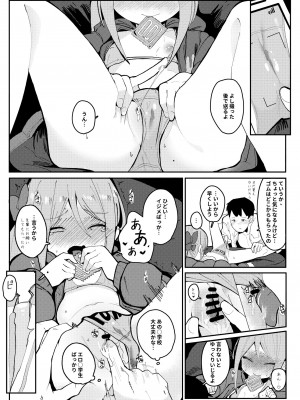 [ベイコン (すりお)] 今日お母さんに隠して家庭教師とエッチします❤❤ [DL版]_07