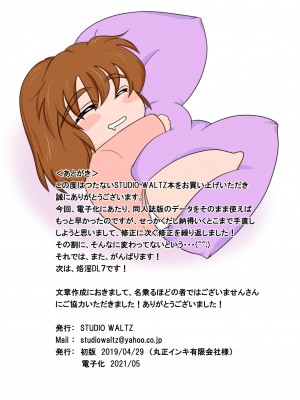 [STUDIO WALTZ] 烙淫の姫巫女6 (淫獣聖戦) [DL版]_32