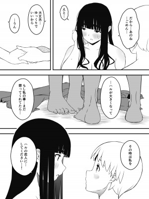 [せなか] 義理の姉との7日間生活-7_43