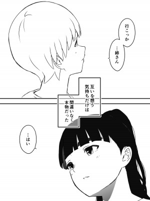 [せなか] 義理の姉との7日間生活-7_81