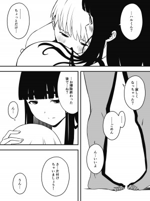 [せなか] 義理の姉との7日間生活-7_25