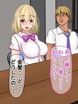 [ゆーろぴあ] 好きだった地味眼鏡女子がヤンキー好みの女に変えられていく話_078