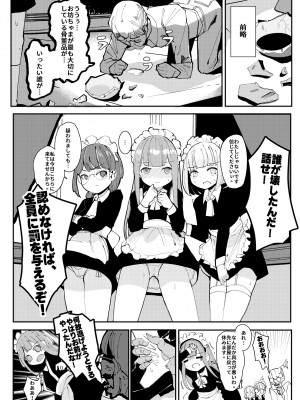 [ベイコン (すりお)] メイドメイドメイド [DL版]_04