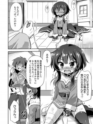 [最果て空間 (緋乃ひの)] 紅魔の娘といけない商品開発 (この素晴らしい世界に祝福を!) [DL版]_05