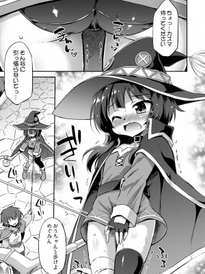 [最果て空間 (緋乃ひの)] 紅魔の娘といけない商品開発 (この素晴らしい世界に祝福を!) [DL版]_04