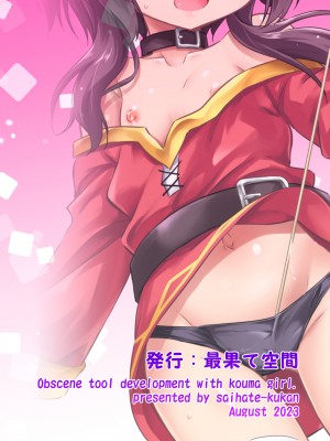 [最果て空間 (緋乃ひの)] 紅魔の娘といけない商品開発 (この素晴らしい世界に祝福を!) [DL版]_26