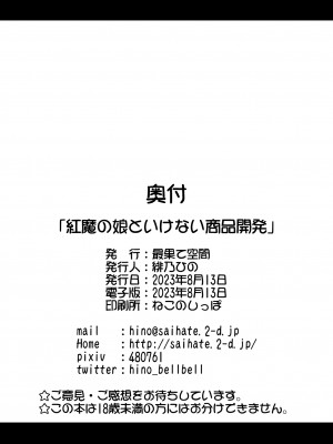[最果て空間 (緋乃ひの)] 紅魔の娘といけない商品開発 (この素晴らしい世界に祝福を!) [DL版]_25