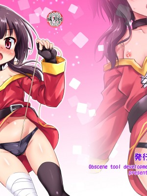 [最果て空間 (緋乃ひの)] 紅魔の娘といけない商品開発 (この素晴らしい世界に祝福を!) [DL版]_27