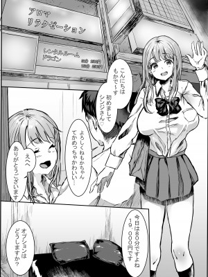 [南天屋] 制服リフレ店員とヤリたい放題_02