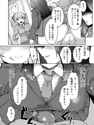 [Contamination (eigetu)] ふた娘に悪戯しちゃいけません！！ -天樹リサ編- [DL版]_09