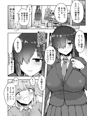 [Contamination (eigetu)] ふた娘に悪戯しちゃいけません！！ -天樹リサ編- [DL版]_07
