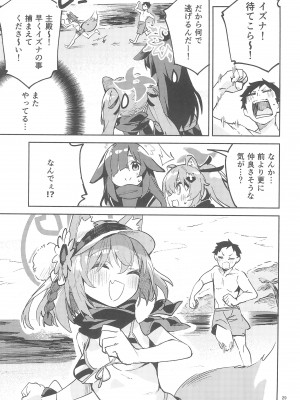 (C102) [サークルフィオレ (えかきびと)] 目をそらさない生徒 (ブルーアーカイブ)_28
