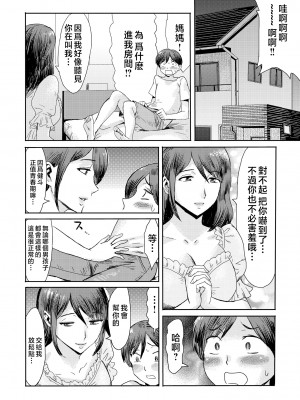 [黒岩瑪瑙] 相姦症候群 ～僕だけの雌母～ 第三话 [中国翻訳] [熊熊无修正]_i-0055