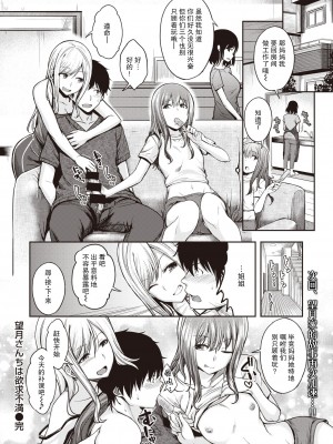 [平間ひろかず] 望月さんちは欲求不満1-3 [两面包夹汉化组]_024