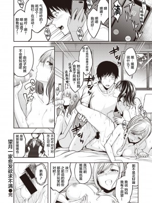 [平間ひろかず] 望月さんちは欲求不満1-3 [两面包夹汉化组]_74