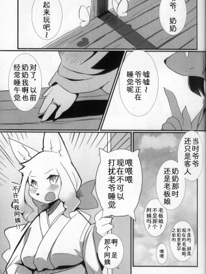 [zc2333] (けもケット14) [ママは忙しい (うけにゃ)] にじいろ蝶々 | 七彩之蝶_03