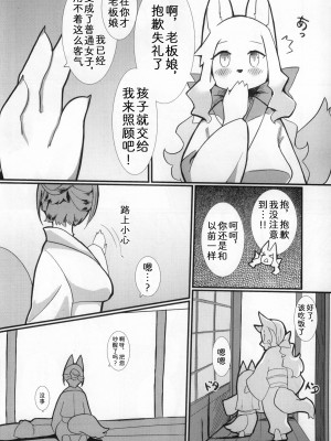 [zc2333] (けもケット14) [ママは忙しい (うけにゃ)] にじいろ蝶々 | 七彩之蝶_04