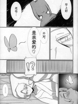 [zc2333] (けもケット14) [ママは忙しい (うけにゃ)] にじいろ蝶々 | 七彩之蝶_05
