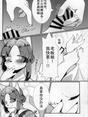 [zc2333] (けもケット14) [ママは忙しい (うけにゃ)] にじいろ蝶々 | 七彩之蝶_10