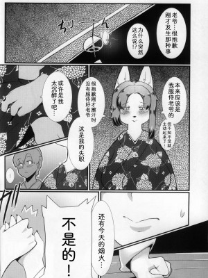 [zc2333] (けもケット14) [ママは忙しい (うけにゃ)] にじいろ蝶々 | 七彩之蝶_22