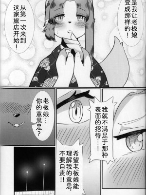 [zc2333] (けもケット14) [ママは忙しい (うけにゃ)] にじいろ蝶々 | 七彩之蝶_23