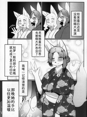 [zc2333] (けもケット14) [ママは忙しい (うけにゃ)] にじいろ蝶々 | 七彩之蝶_25