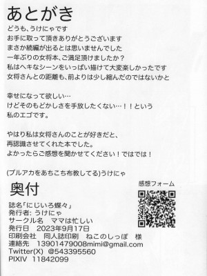 [zc2333] (けもケット14) [ママは忙しい (うけにゃ)] にじいろ蝶々 | 七彩之蝶_26