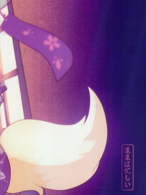 [zc2333] (けもケット14) [ママは忙しい (うけにゃ)] にじいろ蝶々 | 七彩之蝶_27