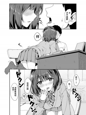 [深海喫茶 (うなさか)] 教えて先生。[白杨汉化组] [DL版]_05