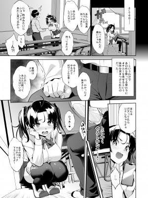 [常時無常 (篠塚醸二)] 抽井さんシコられチャンス [DL版]_05