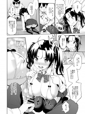 [常時無常 (篠塚醸二)] 抽井さんシコられチャンス [DL版]_06