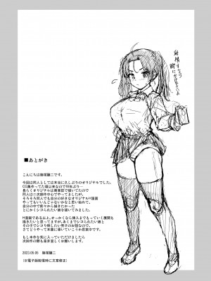 [常時無常 (篠塚醸二)] 抽井さんシコられチャンス [DL版]_23