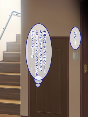 [スタジオOMG] エッチなことしか考えていないシェアハウス_206