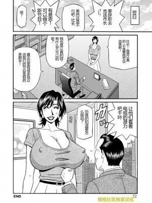 [尾崎晶] 人妻淫乱総選挙 [橄榄社汉化]_Screen_Shot_022