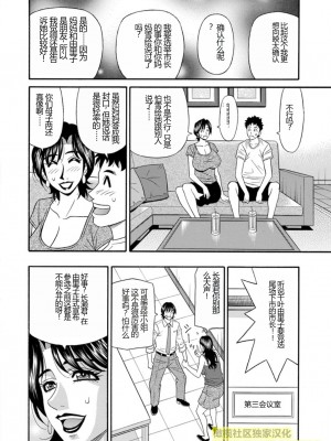 [尾崎晶] 人妻淫乱総選挙 [橄榄社汉化]_Screen_Shot_068