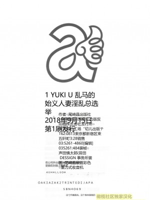 [尾崎晶] 人妻淫乱総選挙 [橄榄社汉化]_Screen_Shot_198