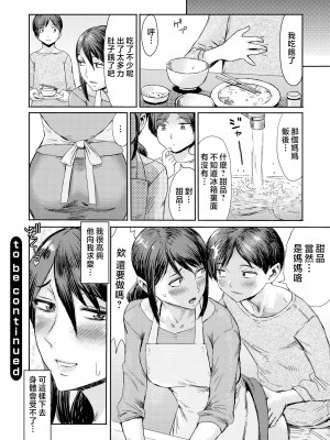 [黒岩瑪瑙] 相姦症候群 ～僕だけの雌母～ 第四话 [中国翻訳] [熊熊无修正]_i-0099