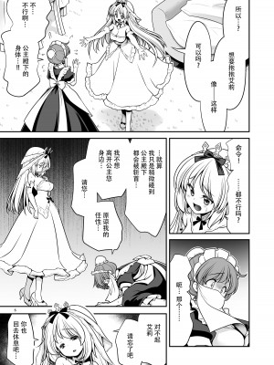 [世捨人な漫画描き (ともきとものり)] 病弱な純白姫様は蟲姦ラブ&nbsp;&nbsp;[枕营业汉化组] [DL版]_05