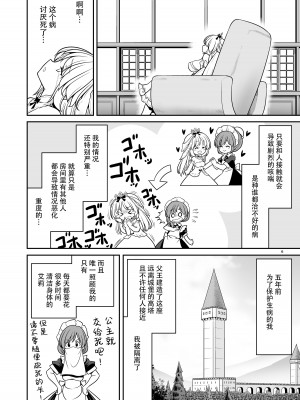 [世捨人な漫画描き (ともきとものり)] 病弱な純白姫様は蟲姦ラブ&nbsp;&nbsp;[枕营业汉化组] [DL版]_06